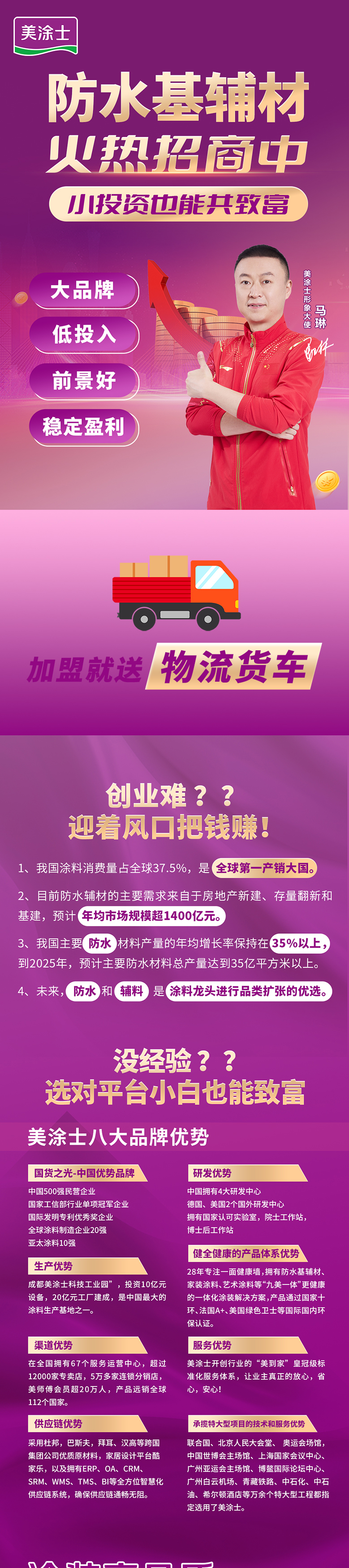 abpay爱博钱包官网防水涂料加盟